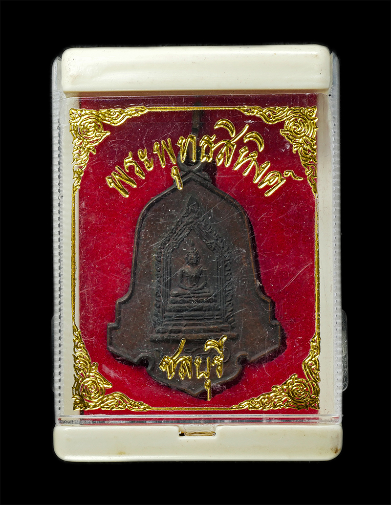 18Feb25 (40)dp.jpg - เหรียญพระพุทธสิหิงค์ มิ่งมงคล ชลบุรี ปี2547 หลังยันต์ มะ อะ อุ หอพระพุทธสิหิงค์ จังหวัดชลบุรี เนื้อทองแดง พระสวย พิธีใหญ่ | https://kamulet.in.th